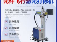 光纤飞行打标机1.jpg