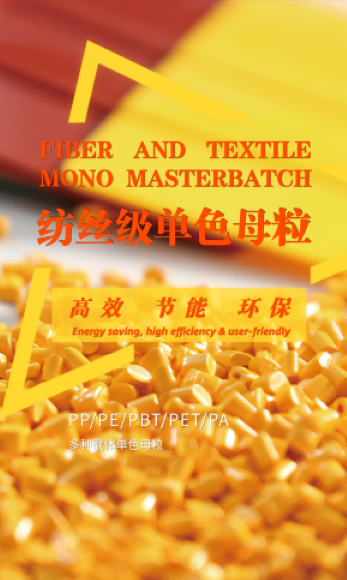 单色母粒