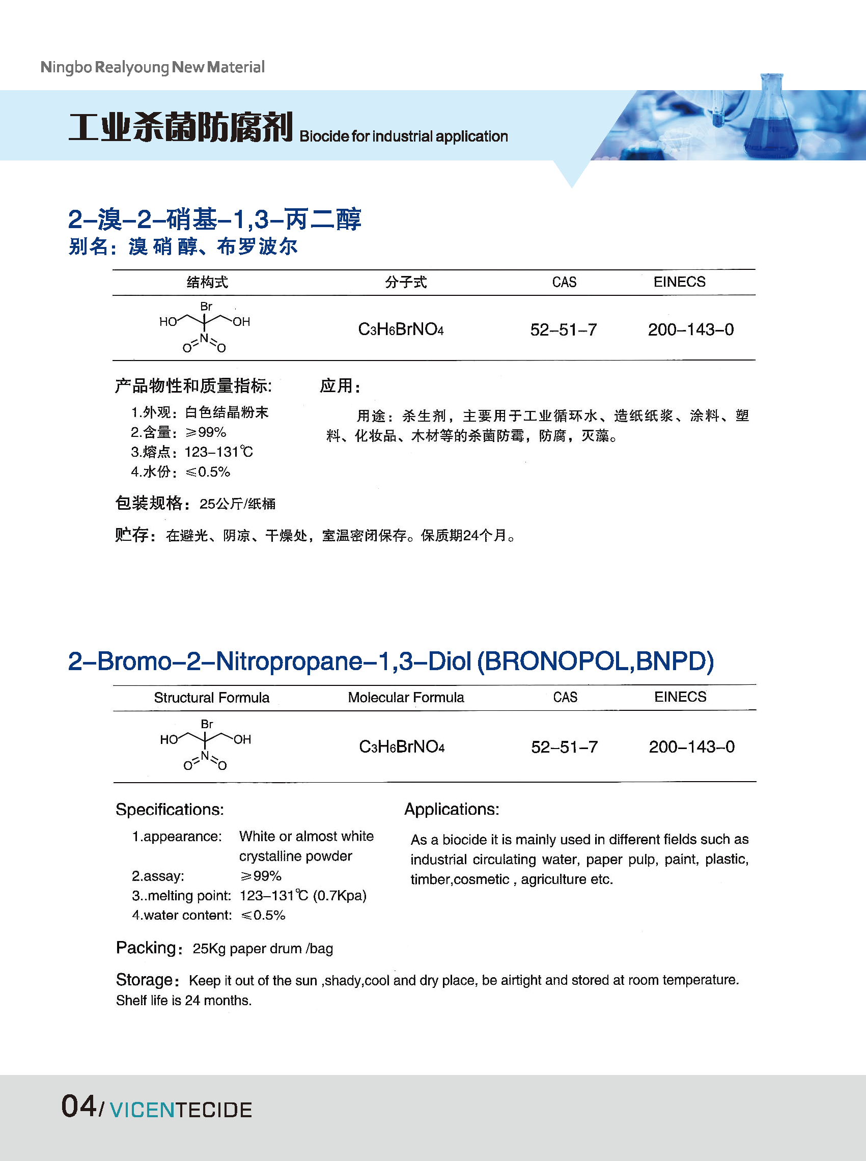 防腐剂样本2023定稿版1_页面_06.png