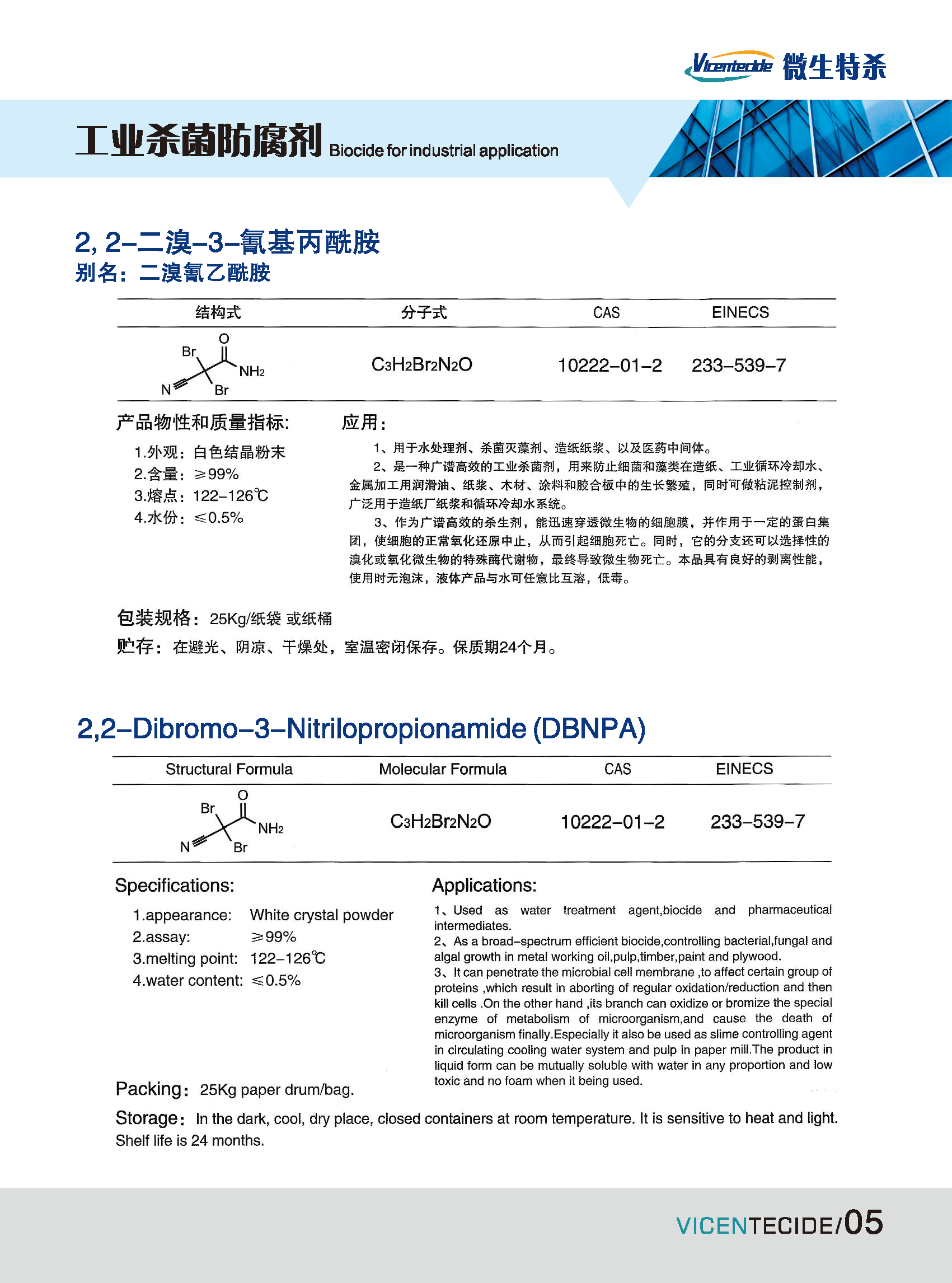 防腐剂样本2023定稿版1_页面_07.png