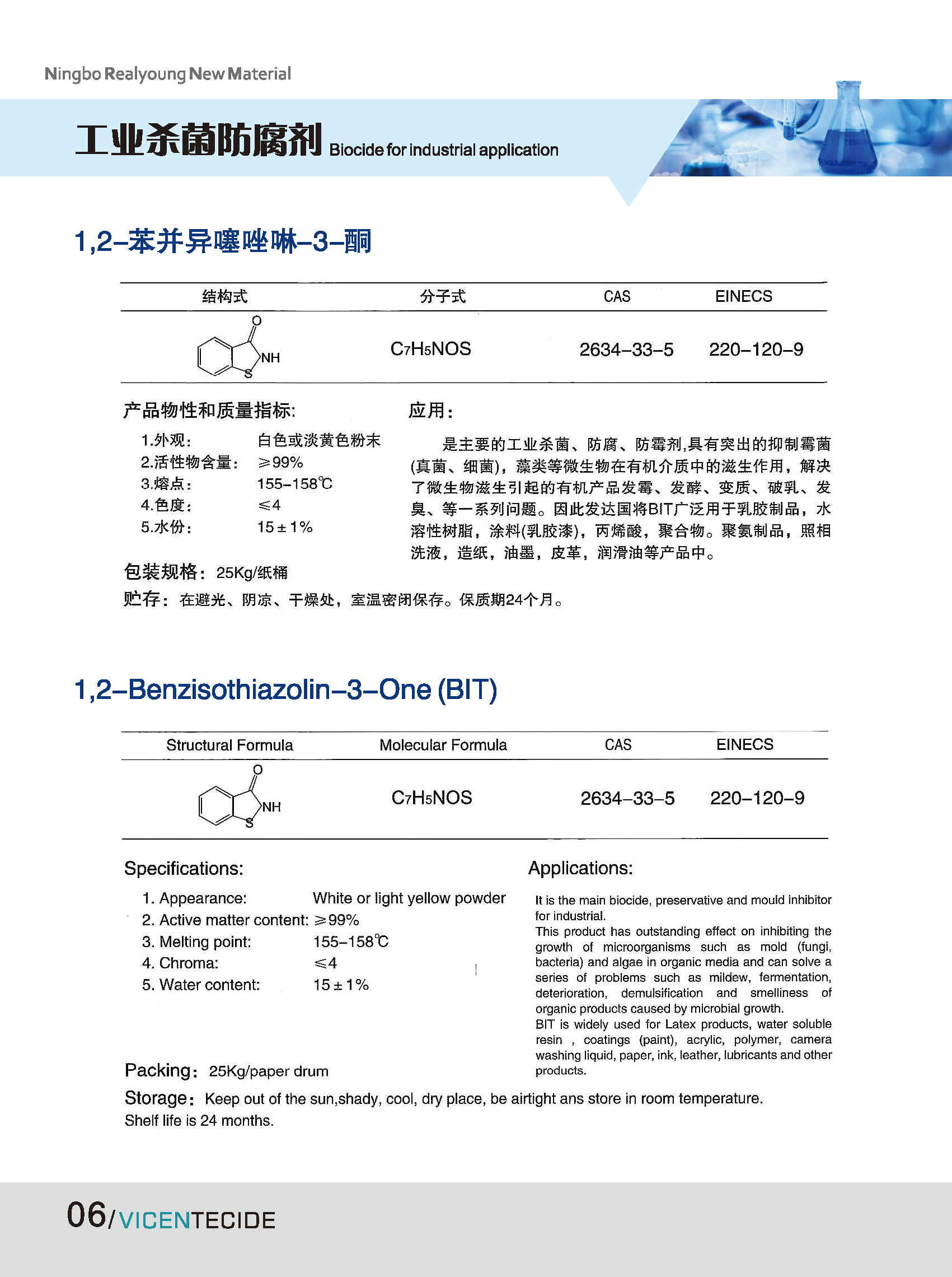 防腐剂样本2023定稿版1_页面_08.png