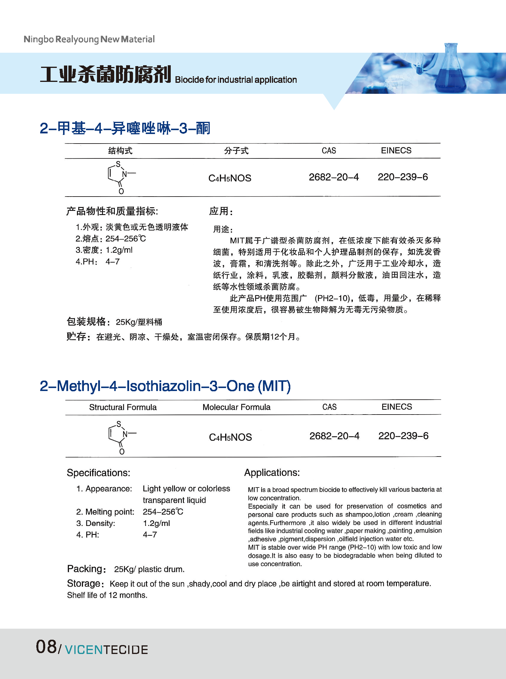 防腐剂样本2023定稿版1_页面_10.png