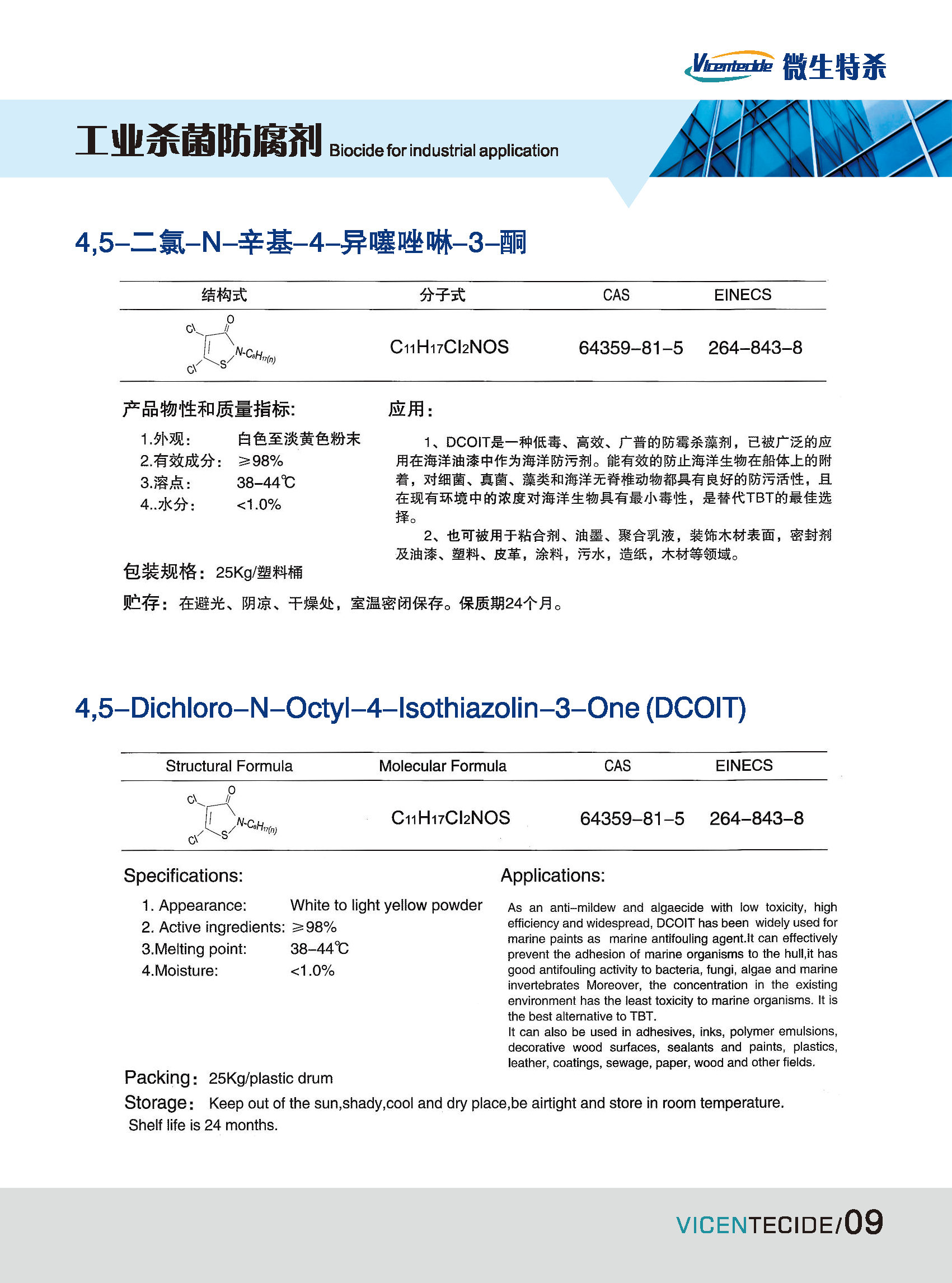 防腐剂样本2023定稿版1_页面_11.png