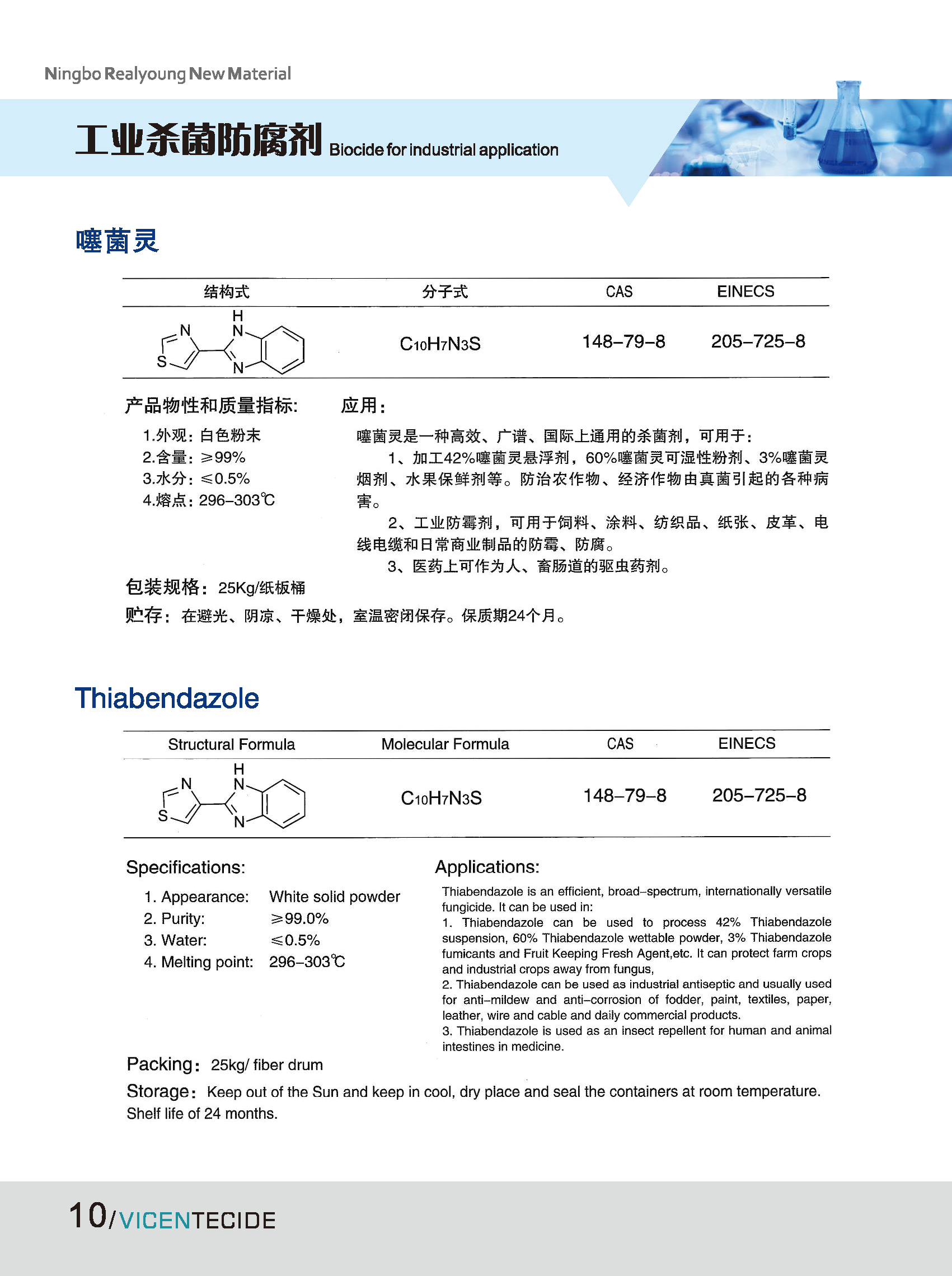 防腐剂样本2023定稿版1_页面_12.png