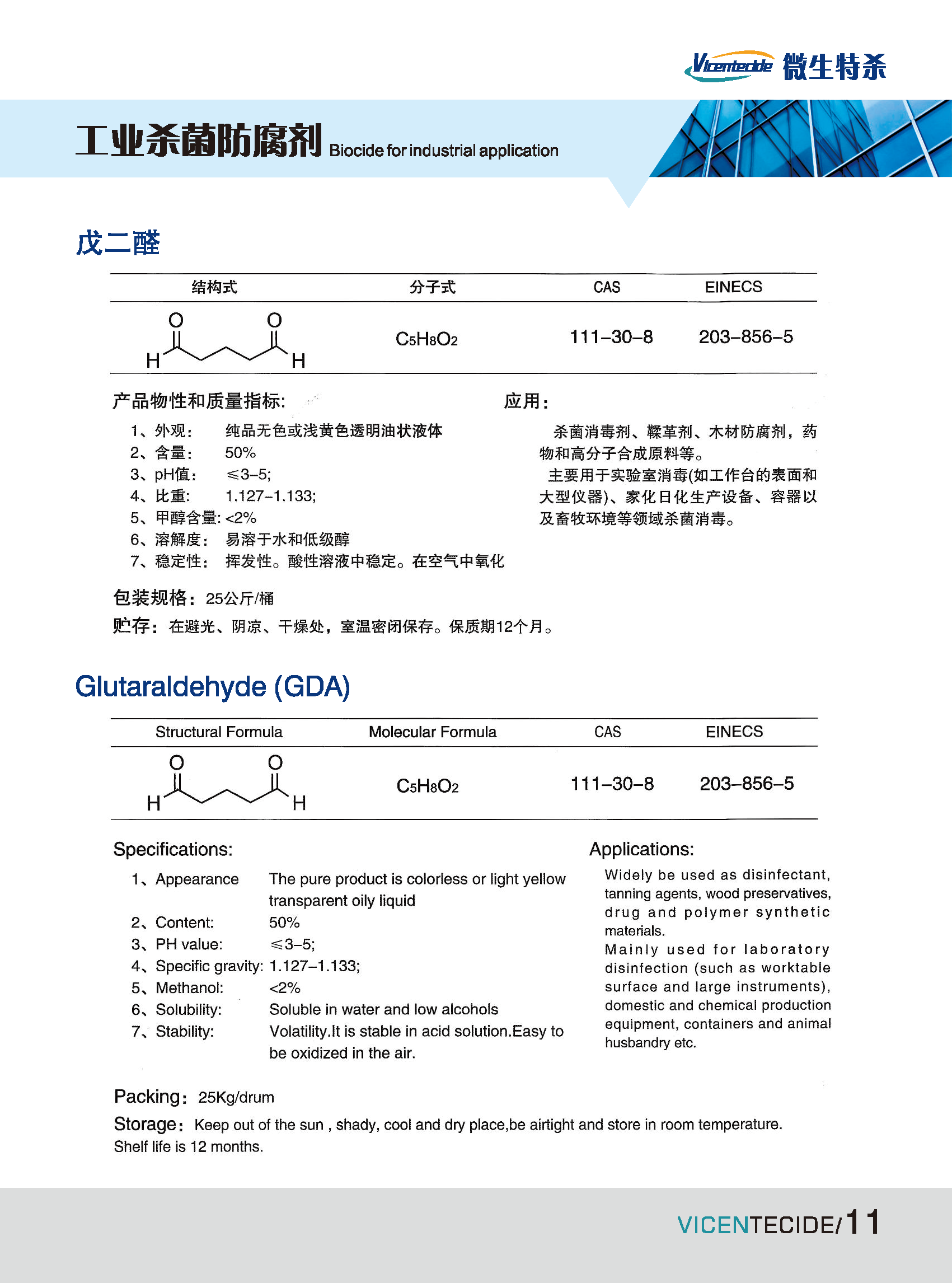 防腐剂样本2023定稿版1_页面_13.png