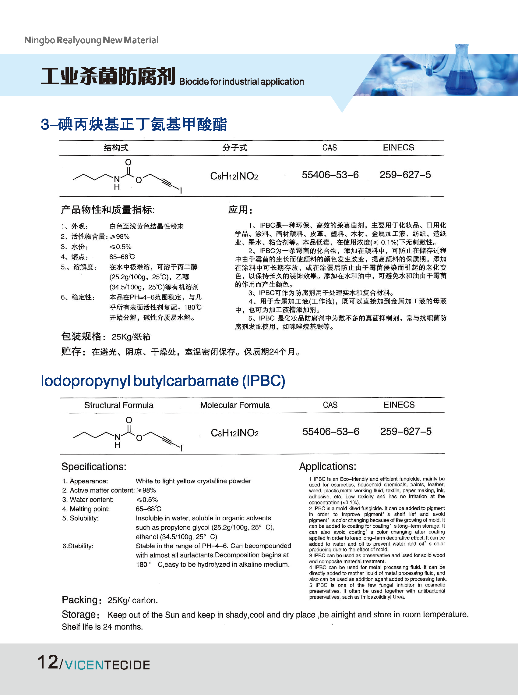 防腐剂样本2023定稿版1_页面_14.png