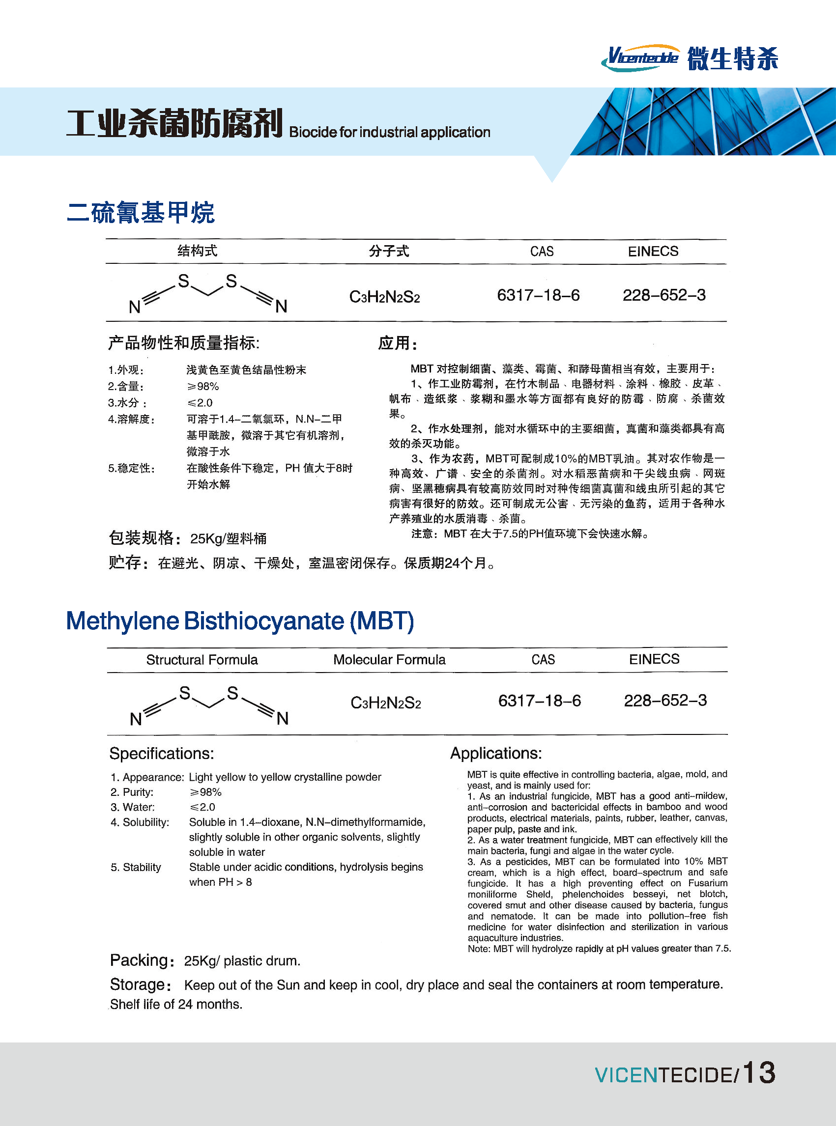 防腐剂样本2023定稿版1_页面_15.png