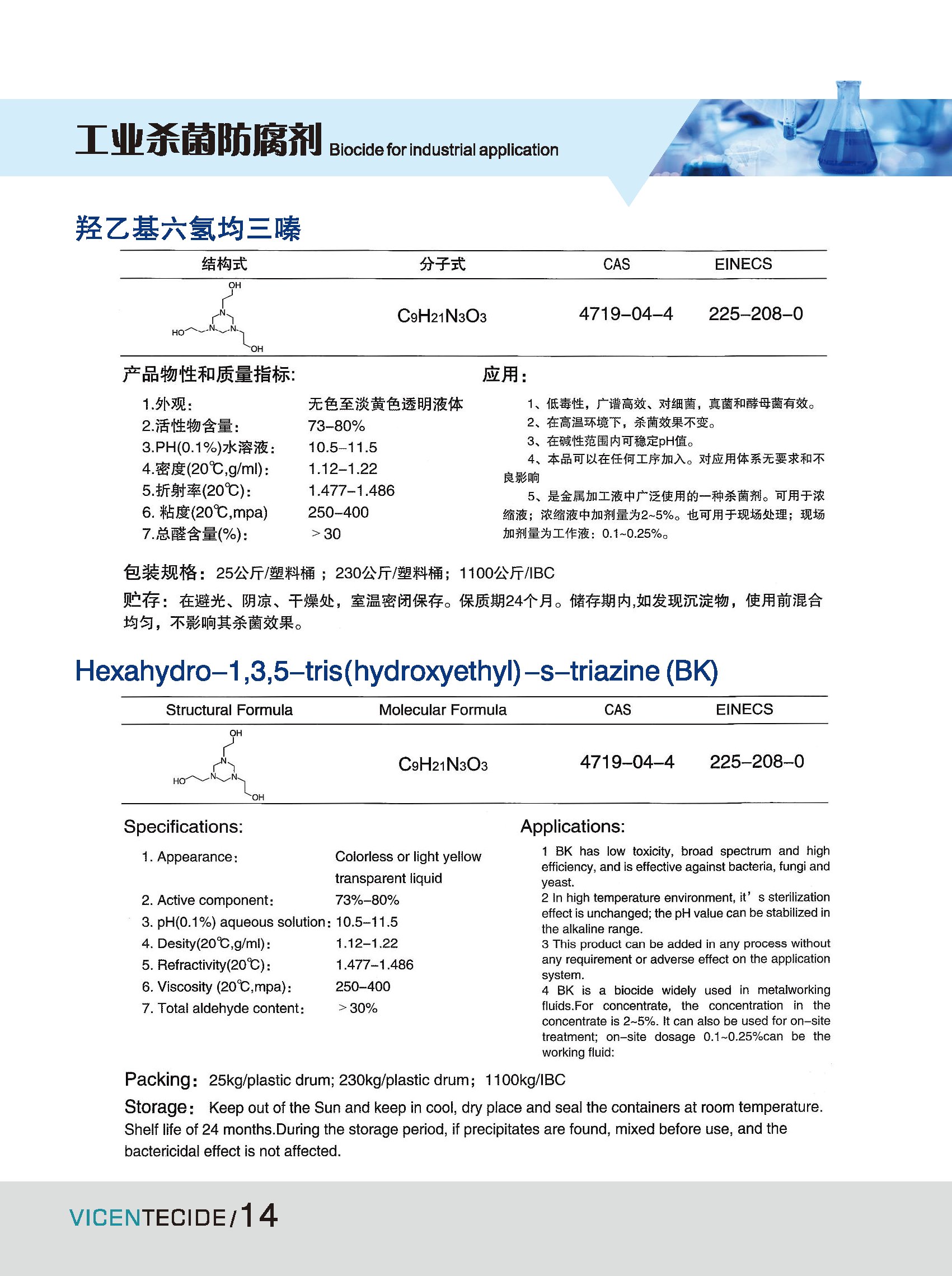 防腐剂样本2023定稿版1_页面_16.png