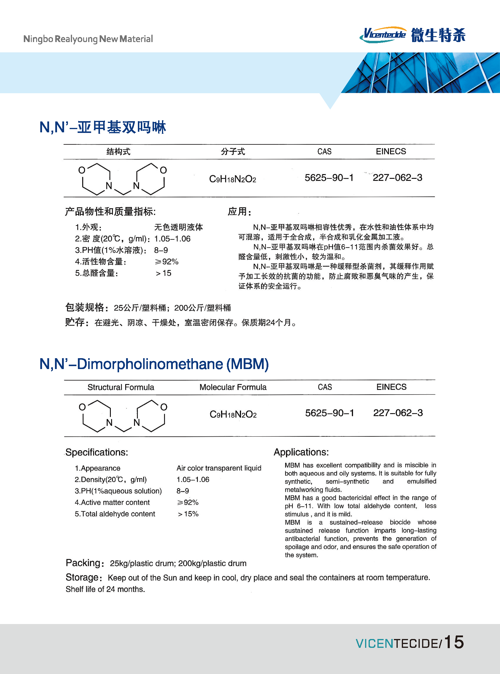 防腐剂样本2023定稿版1_页面_17.png