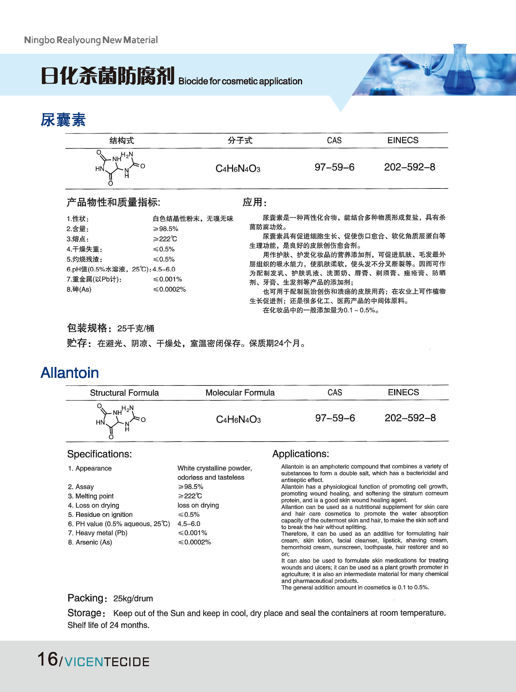 防腐剂样本2023定稿版1_页面_18.png