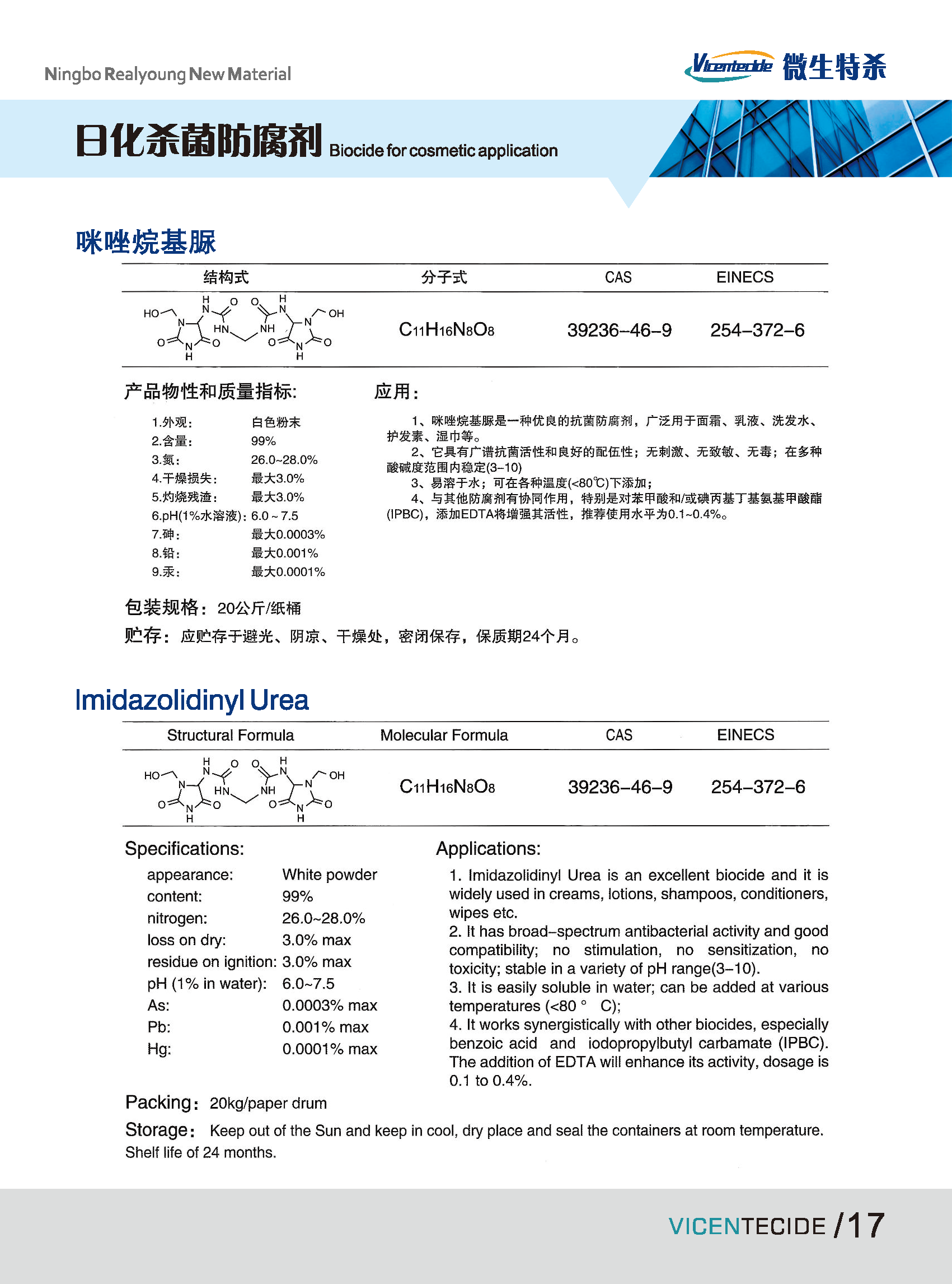 防腐剂样本2023定稿版1_页面_19.png