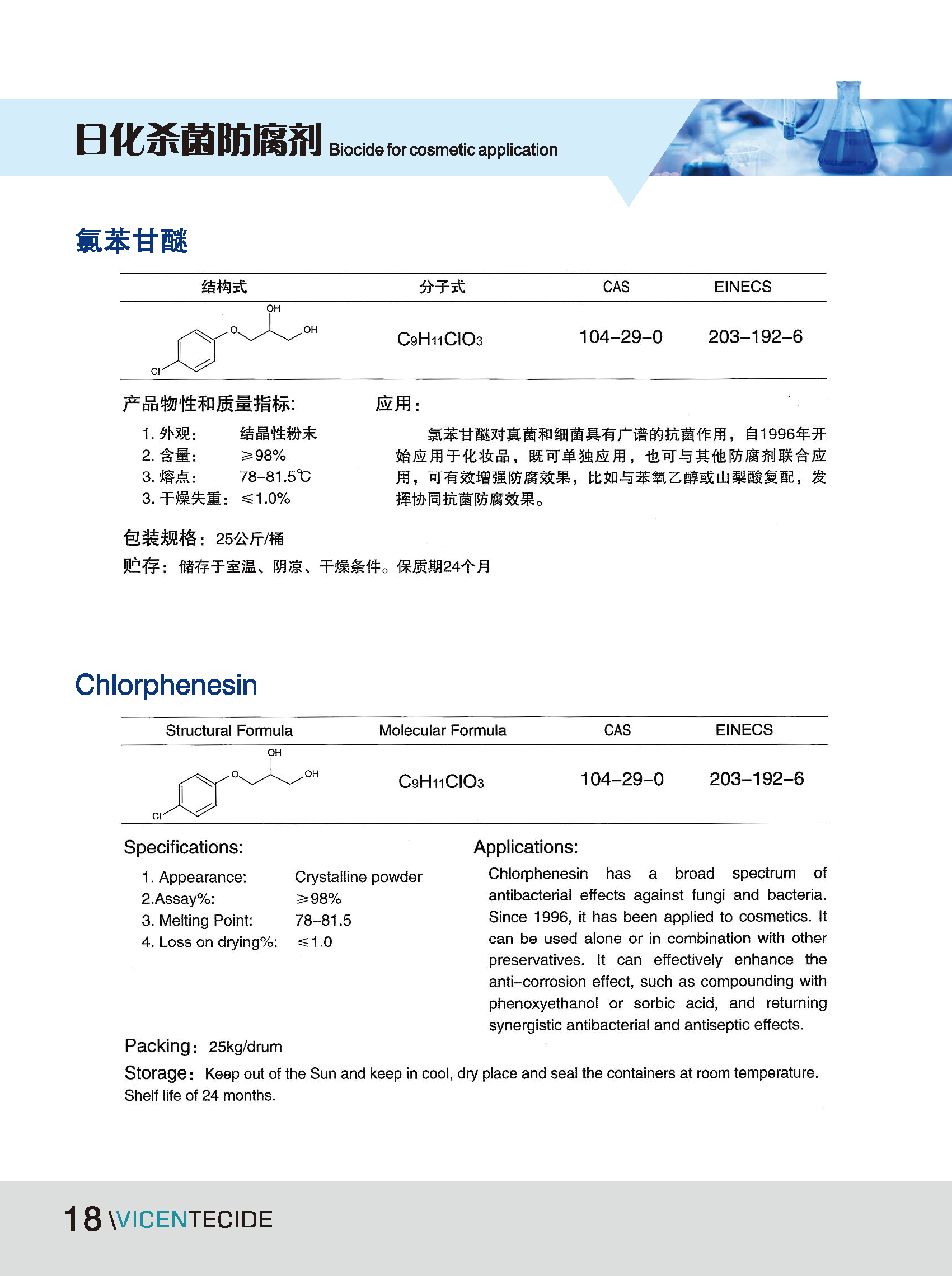 防腐剂样本2023定稿版1_页面_20.png