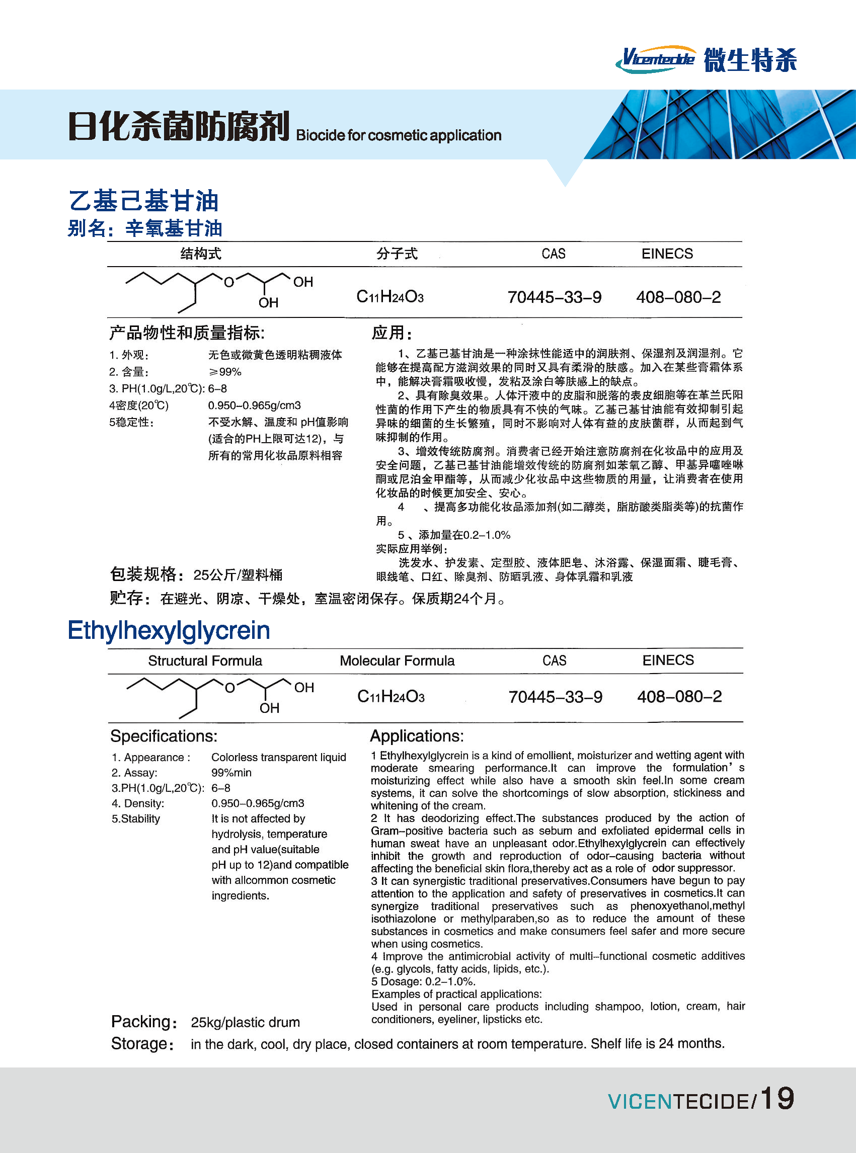 防腐剂样本2023定稿版1_页面_21.png