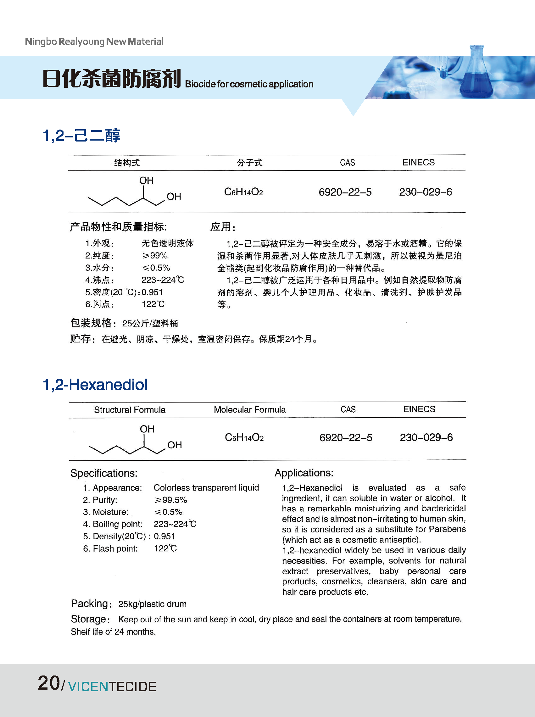 防腐剂样本2023定稿版1_页面_22.png