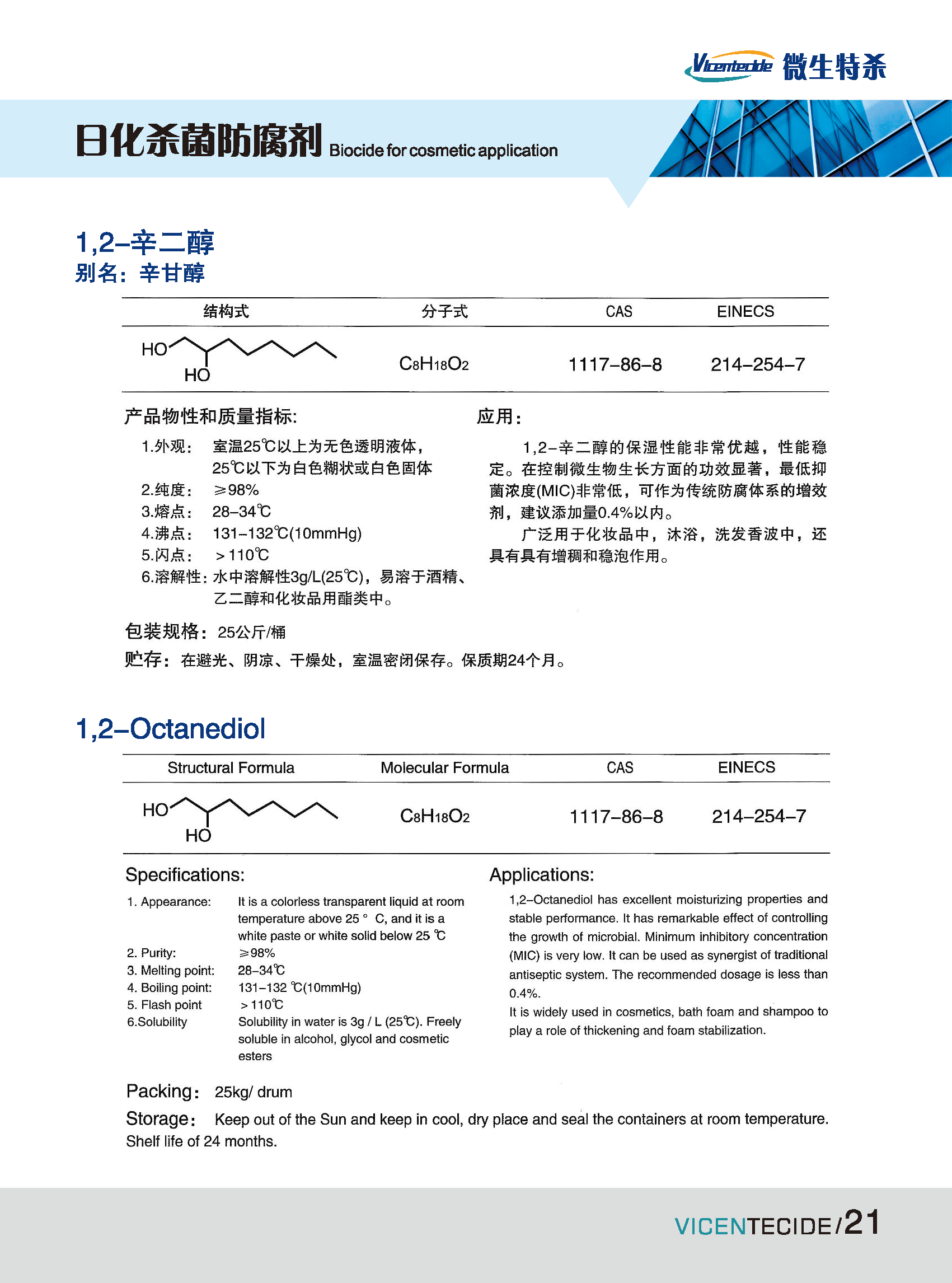 防腐剂样本2023定稿版1_页面_23.png