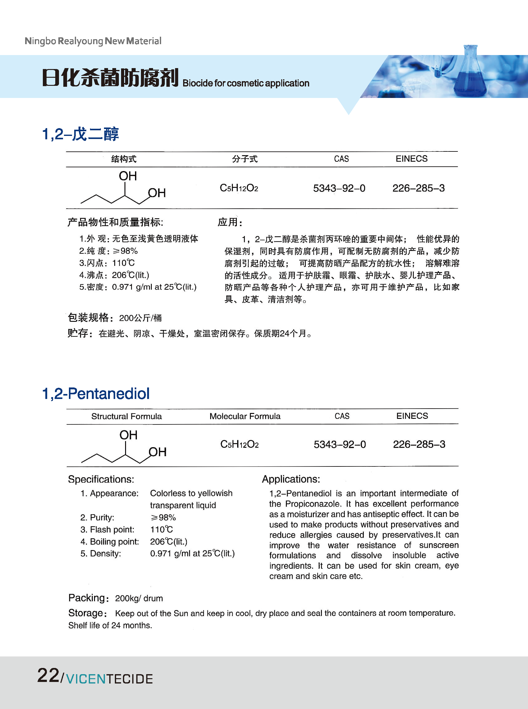 防腐剂样本2023定稿版1_页面_24.png