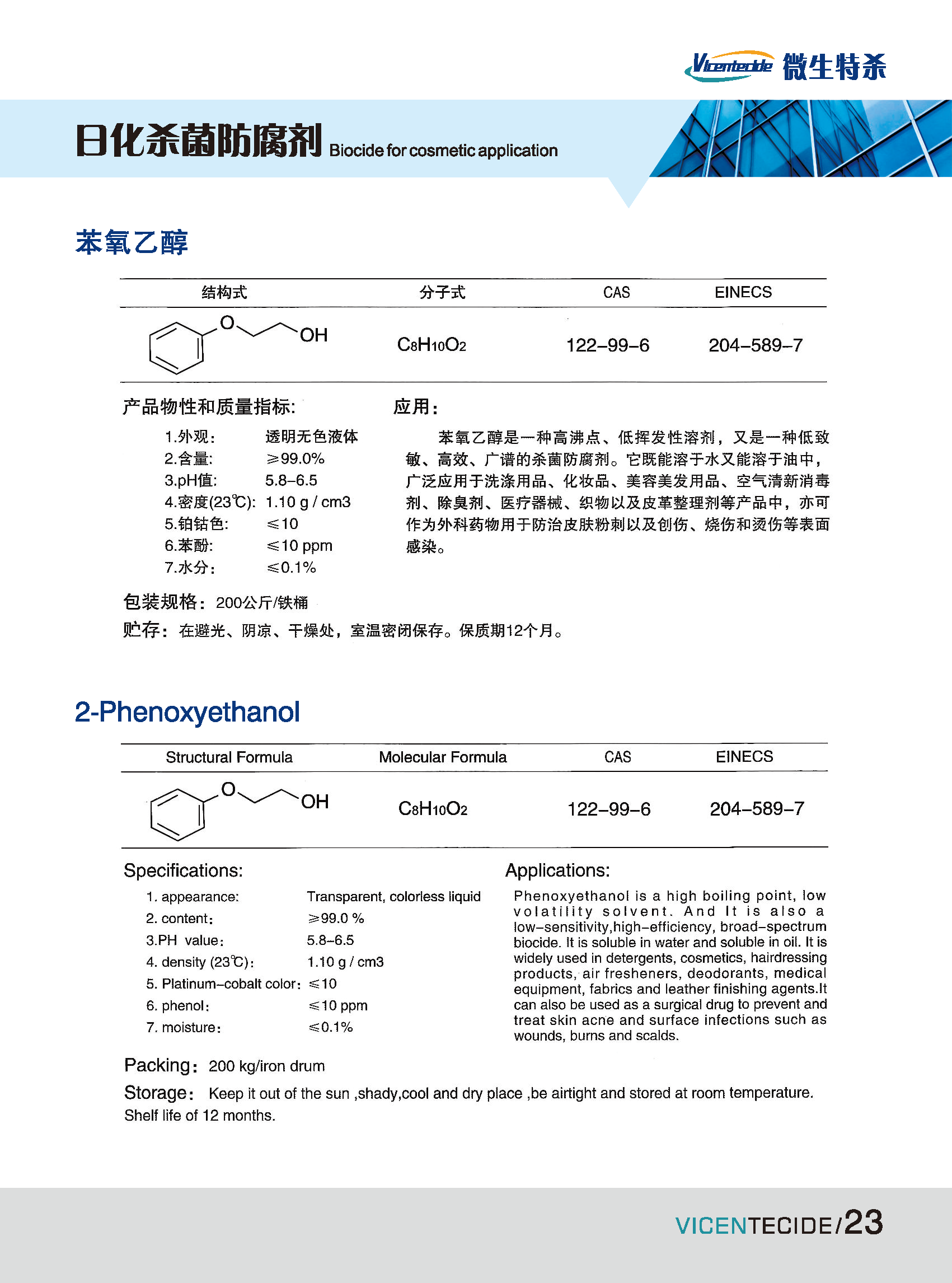 防腐剂样本2023定稿版1_页面_25.png