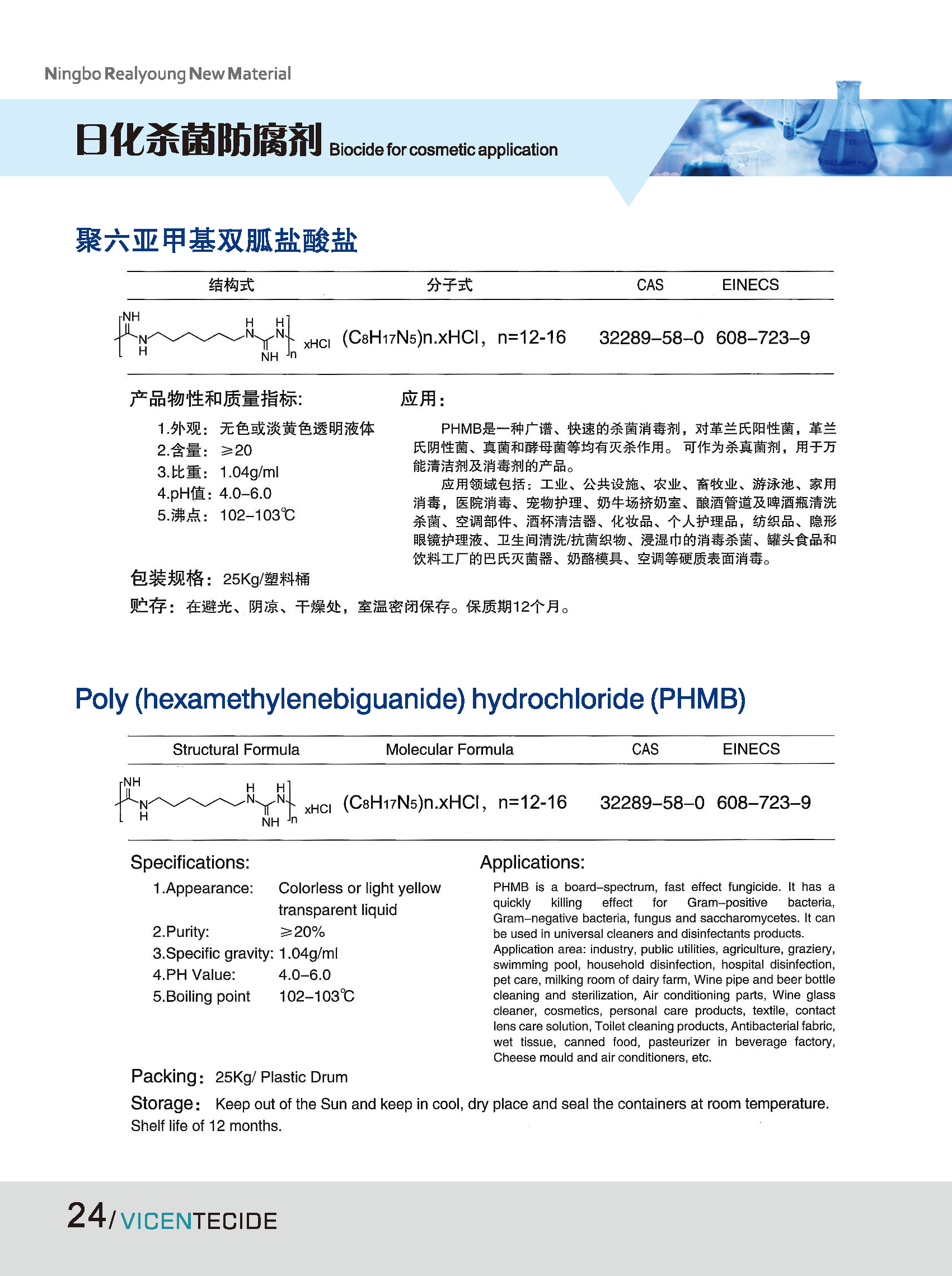 防腐剂样本2023定稿版1_页面_26.png