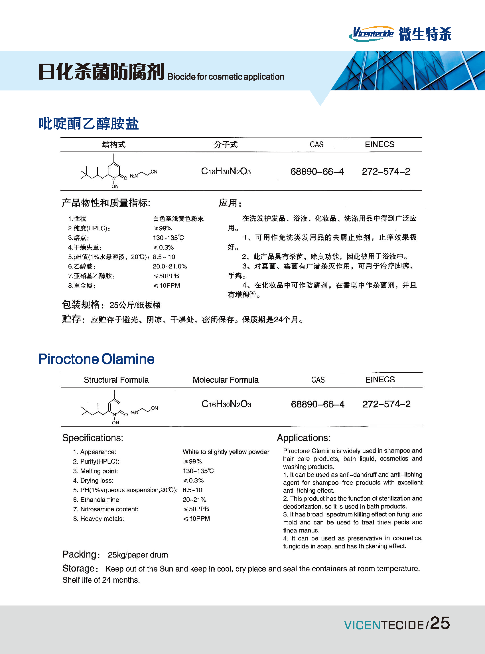 防腐剂样本2023定稿版1_页面_27.png