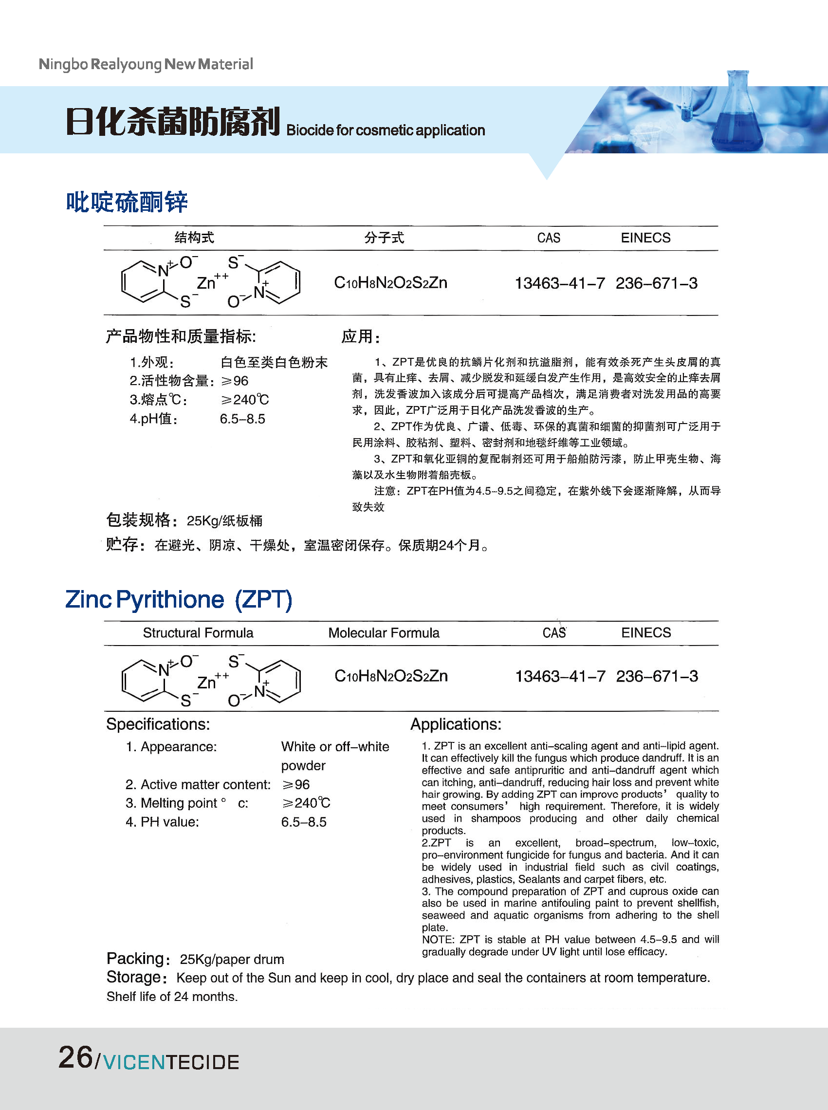 防腐剂样本2023定稿版1_页面_28.png