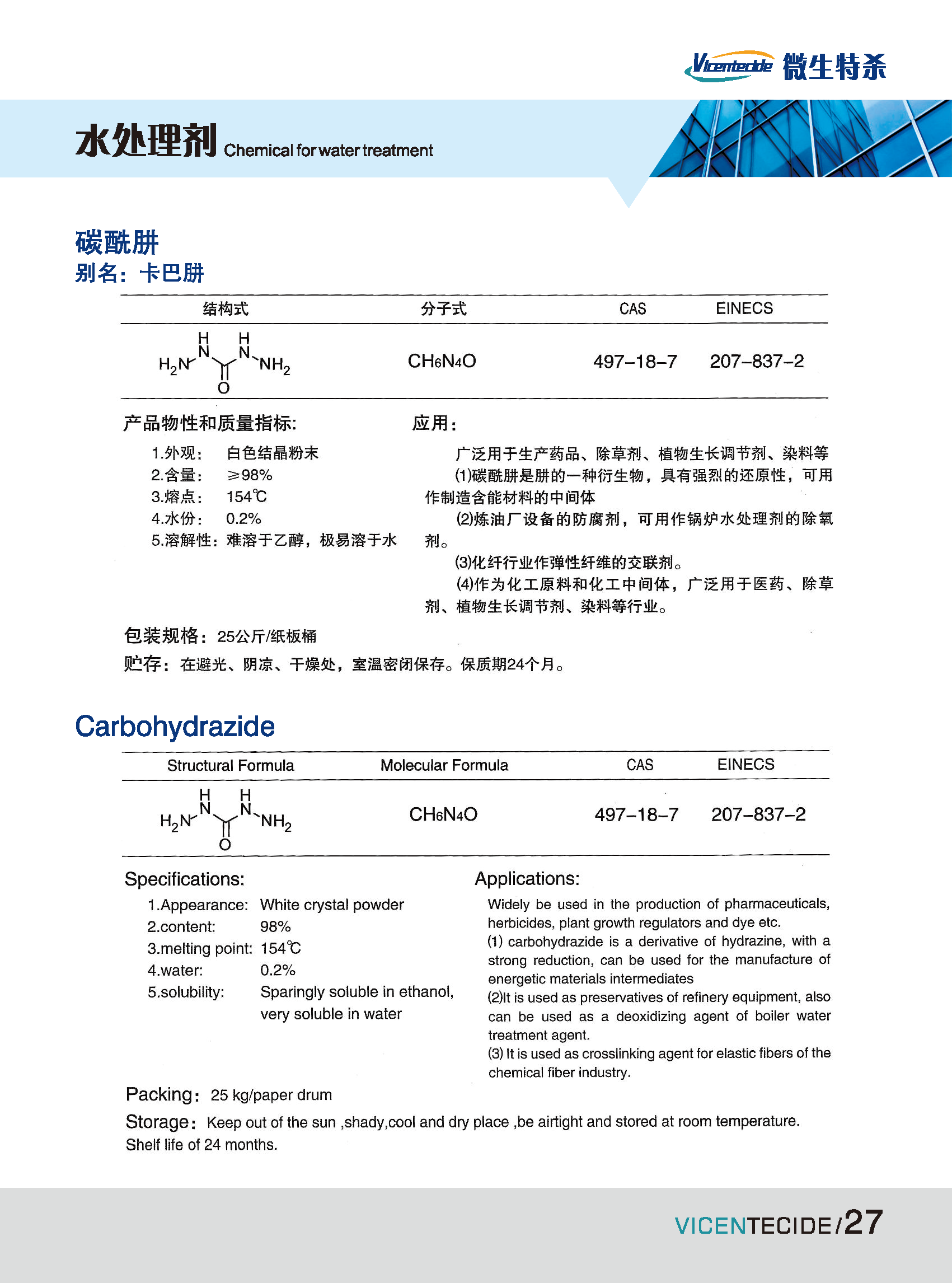 防腐剂样本2023定稿版1_页面_29.png