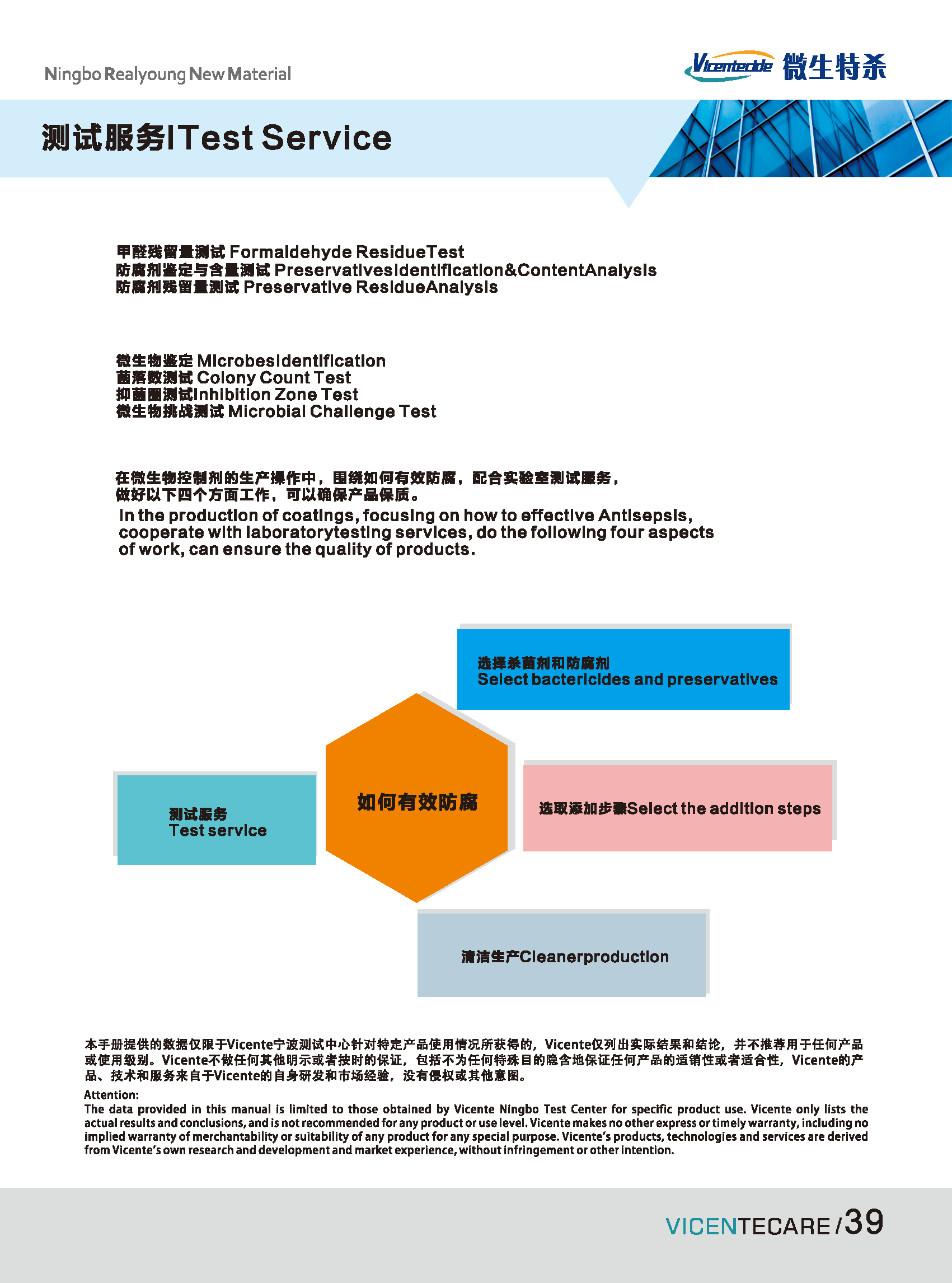 防腐剂样本2023定稿版1_页面_41.png