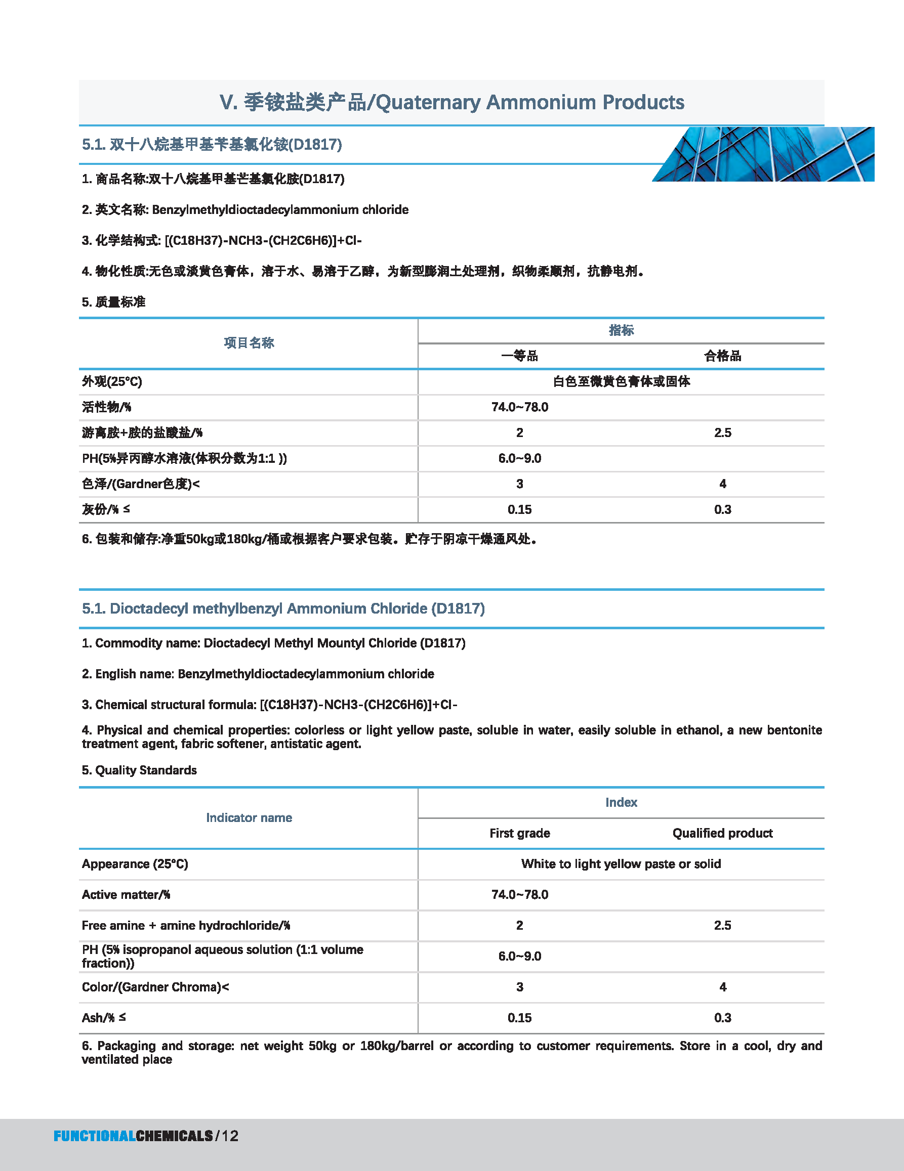 安铭斯胺与脿目录功能性化学_页面_13.png