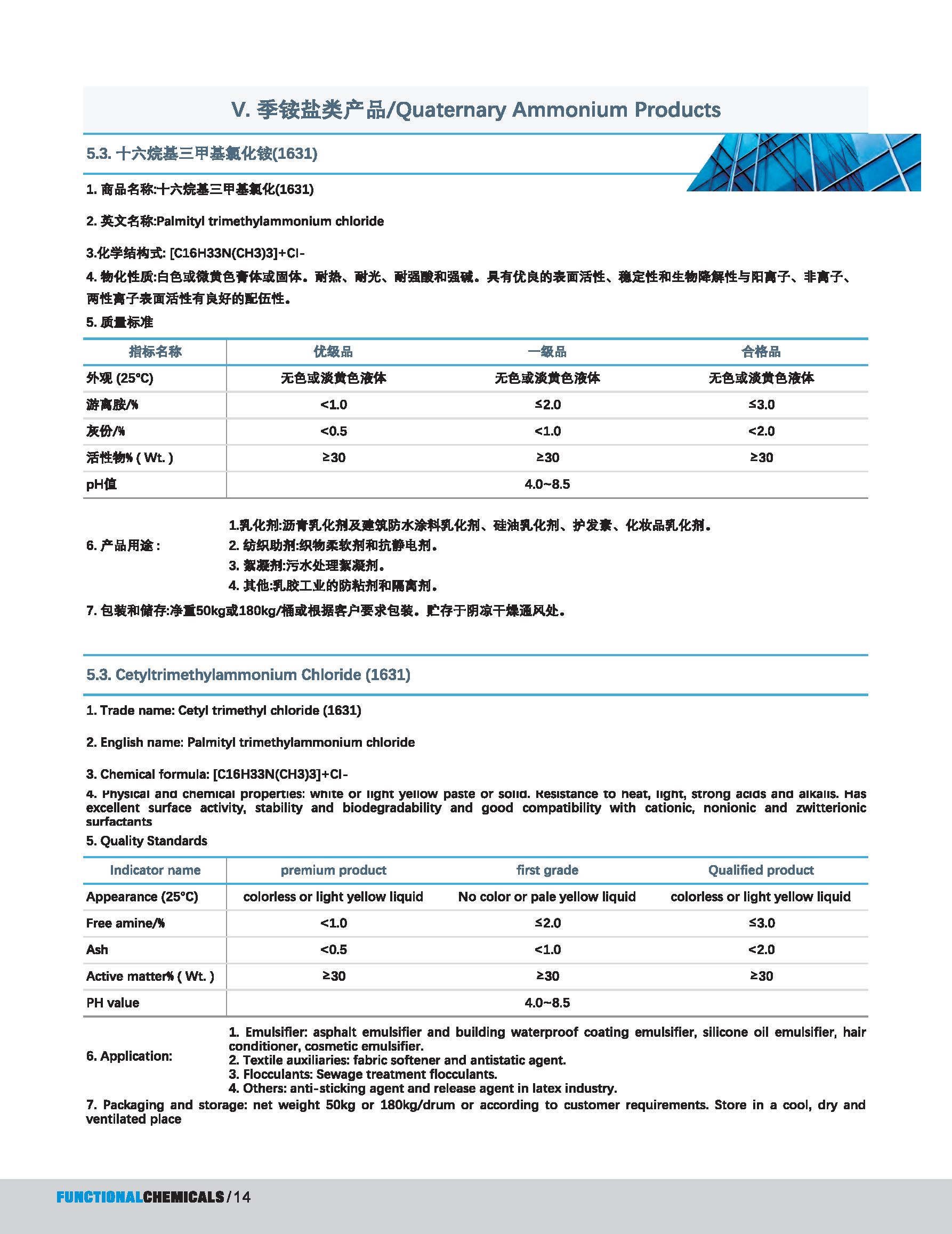 安铭斯胺与脿目录功能性化学_页面_15.png