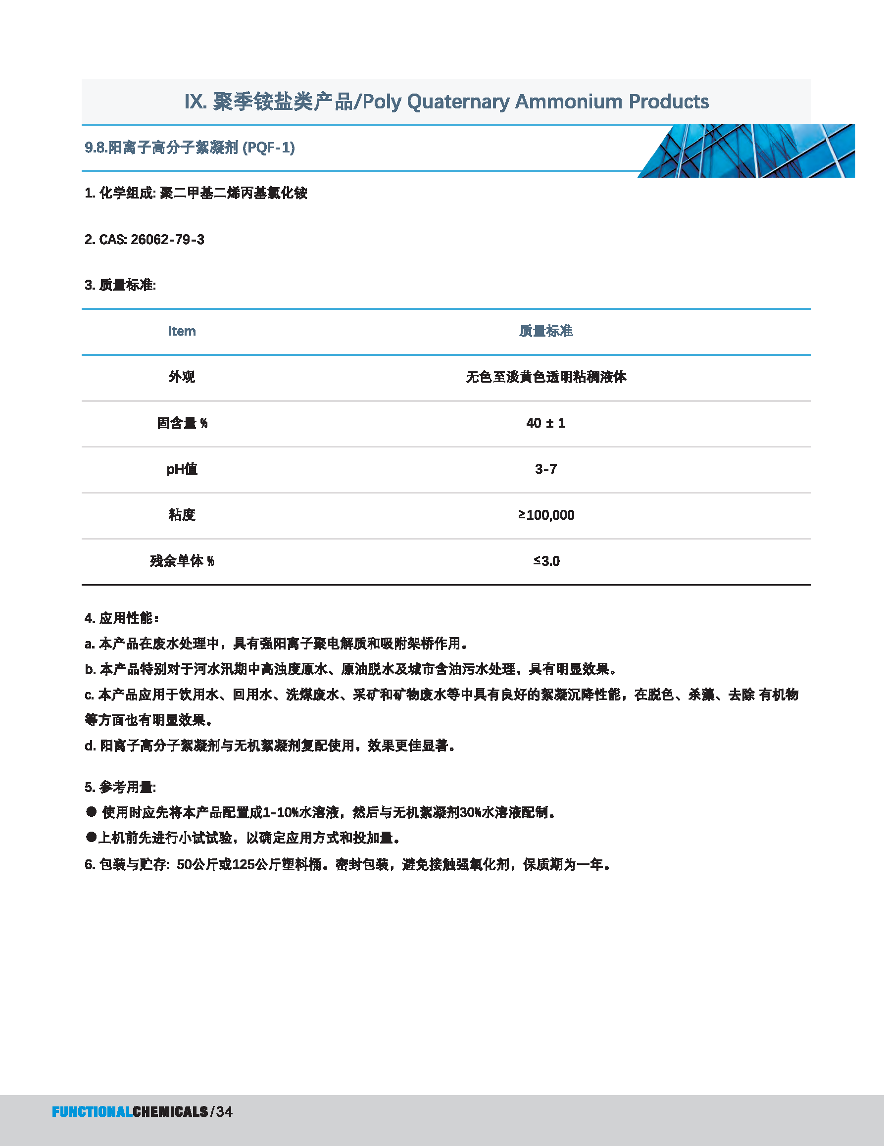 安铭斯胺与脿目录功能性化学_页面_35.png