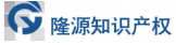 宁波高新区隆源智信知识产权咨询有限公司